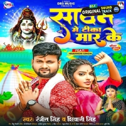 Ghumata Majanua Sawan Me Tika Mar Ke