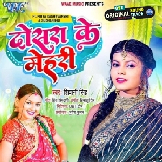 Dosara Ke Mehari