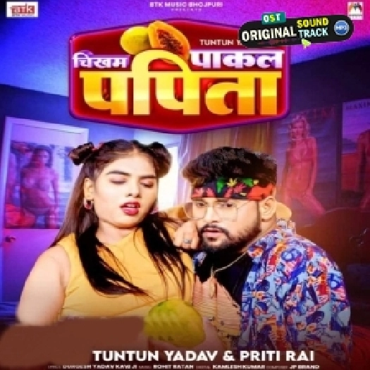 Chikham Pakal Papita