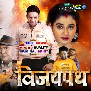 Vijaypath - Full Movie - Dinesh Lal Yadav Nirahua