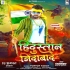 Bhojpuri Desh Bhakti Mp3 Songs - 2023