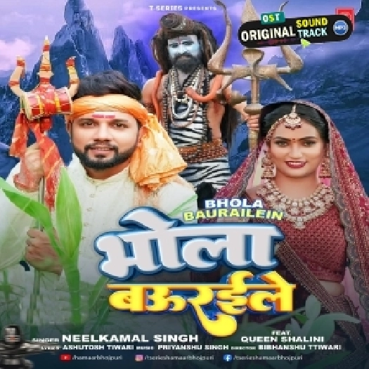 Hamar Bhola Bauraile