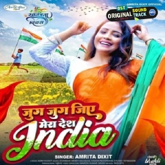 Jug Jug Jiye Mera Desh