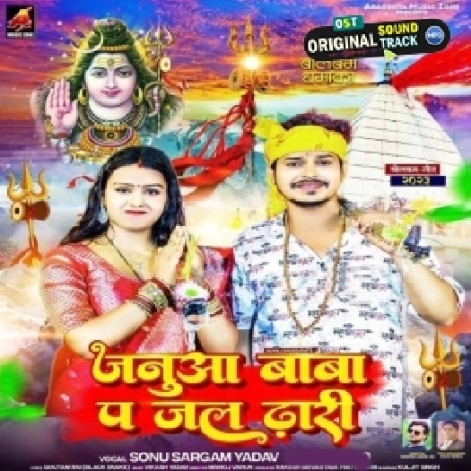 Janua Baba Par Jal Dhari