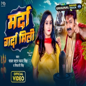 Marda Garda Mili - Video Song (Pawan Singh, Shivani Singh)