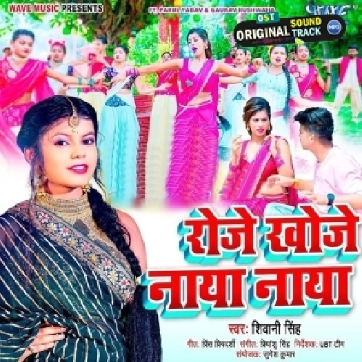 Roje Khoje Naya Naya (Shivani Singh)