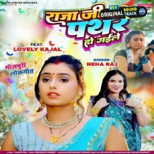 Raja Ji Pathare Ho Gaile