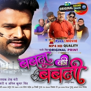Bablu Ki Babli - Full Movie - Ritesh Pandey, Smriti Sinha