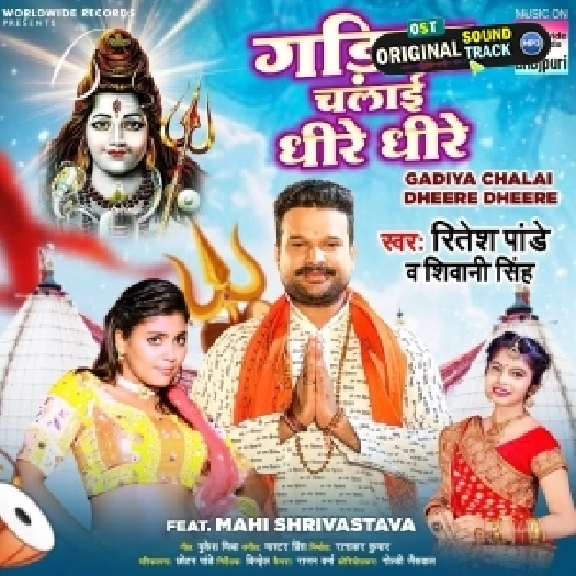 Gadiya Chalai Dheere Dheere