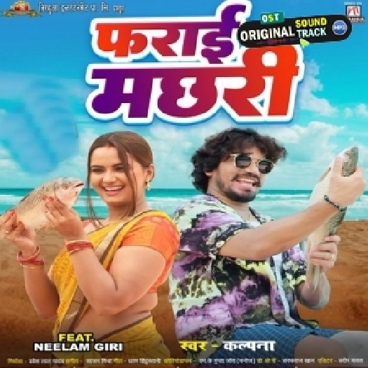 Roj Mangela Balamua Faraai Machhari