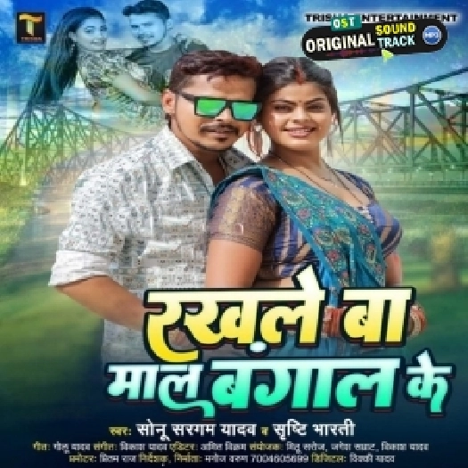 Rakhale Ba Maal Bangal Ke