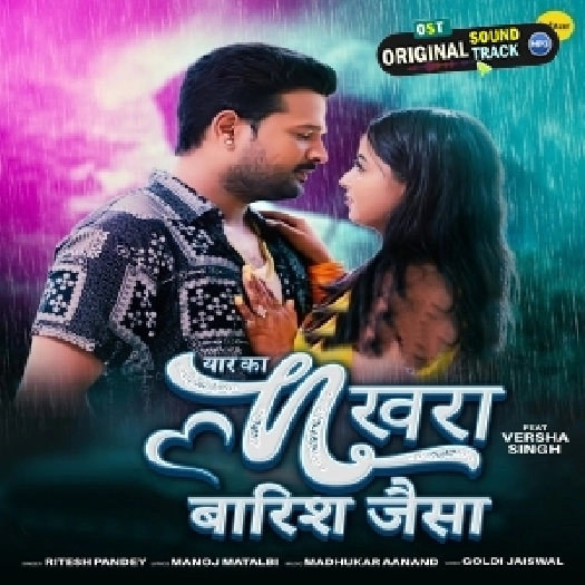 Ae Baarish Tohar Nakhra Hamar Yaar Jaisan Lage