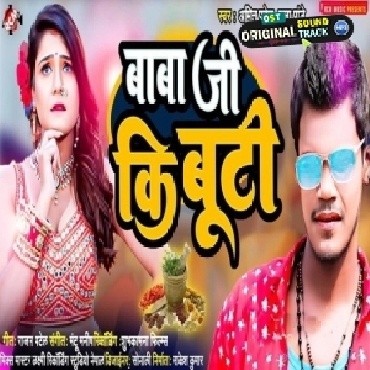 Baba Ji Ke Buti
