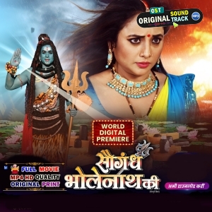 Saugandh Bholenath Ki - Full Movie - Rani Chatterjee