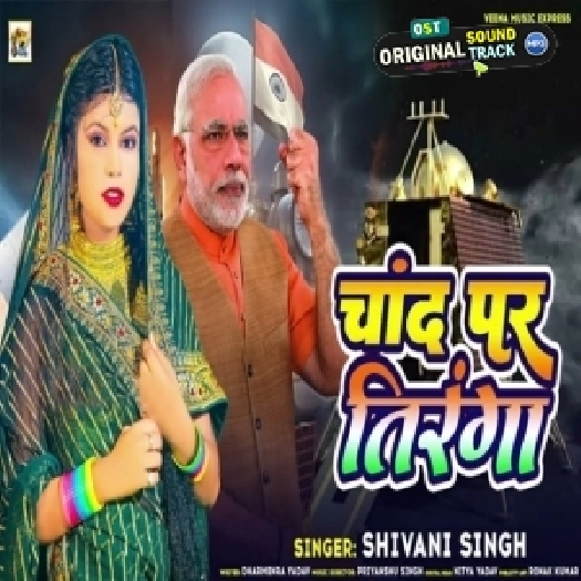 Chand Par Tiranga