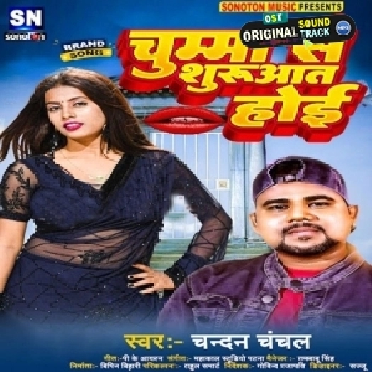 Chumma Se Suruaat Hoi