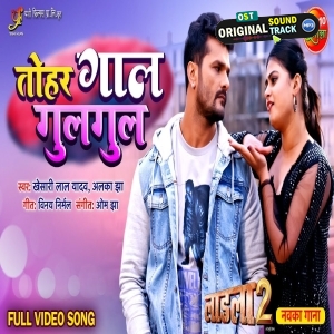 Tohar Gaal Gulgul - Video Song - Laadla 2