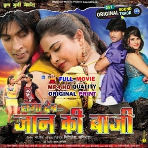 Laga Deb Jaan Ki Bazi - Full Movie - Vinay Rana, Kajal Singh 