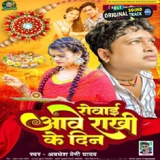 Rowai Aawe Rakhi Ke Din