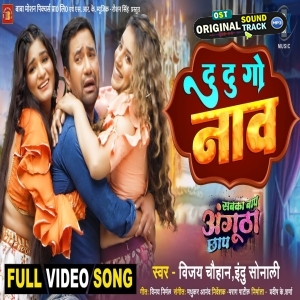 Du Du Go Naav - Video Song - Sabka Baap Angutha Chhap