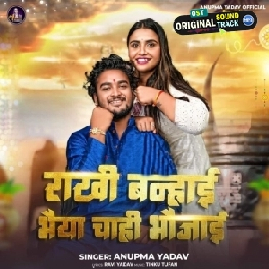 Rakhi Banhai Bhaiya Chahi Bhaujai