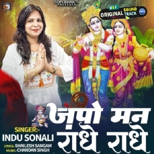 Japo Man Radhe Radhe
