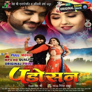 Padosan - Full Movie - Pradeep Pandey Chintu