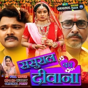 Sasural Ka Diwana - Full Movie - Samar Singh