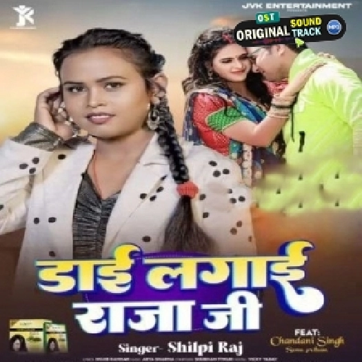 Dye Lagai Raja Ji
