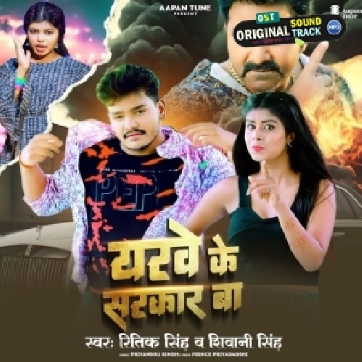 Yarve Ke Sarkar Ba