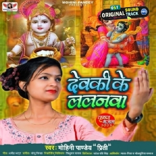 Devki Ke Lalanwa