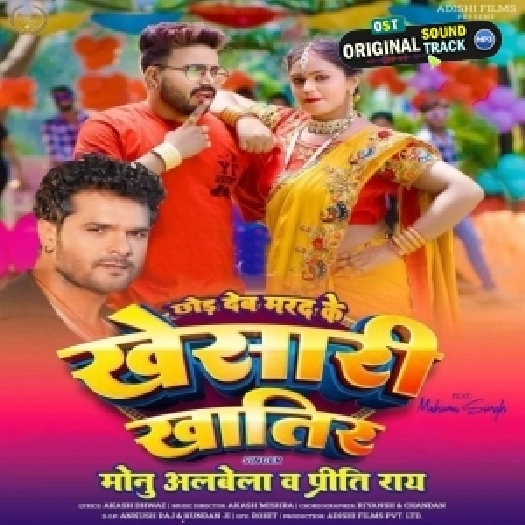 Chhod Deb Marad Ke Khesari Khatir