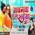 Bhojpuri Dhobi Geet Album Mp3 Song - 2019
