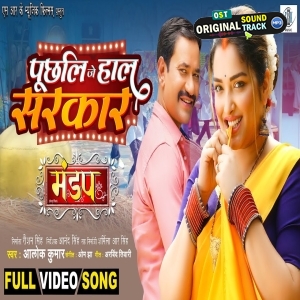 Poochali Je Haal Sarkar - Video Song - Mandap