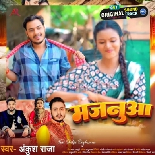 Apana Majanua Ke Bhulai Gailu Ho Ki Ae Ho Rani Tu Jiyate Muwai Gailu Ho