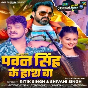 Pawan Singh Ke Hath Ba (Ritik Singh, Shivani Singh)