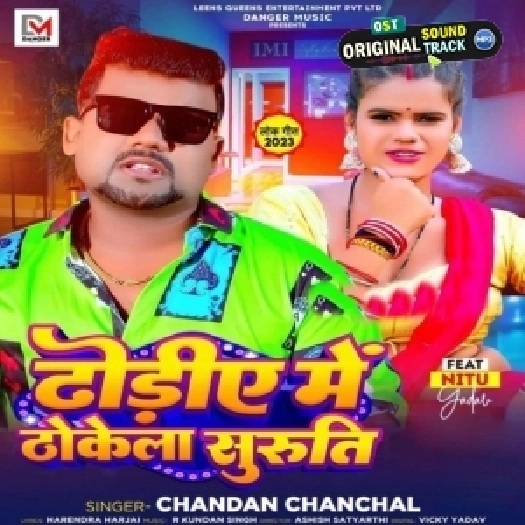 Dhodiye Me Thokela Suruti