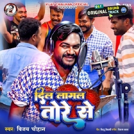 Ekahigo Dil Bave Sina Ke Bhitariya Uho Dil Lagal Ba Tore Se