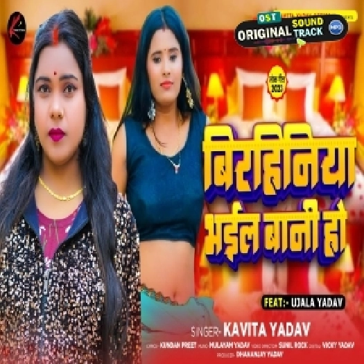 Rajau Tohra Rahte Ho Birhiniya Bhail Bani Ho