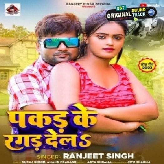Pakad Ke Ragad Dela