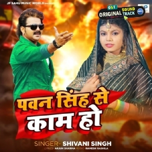Pawan Singh Se Kam Ho
