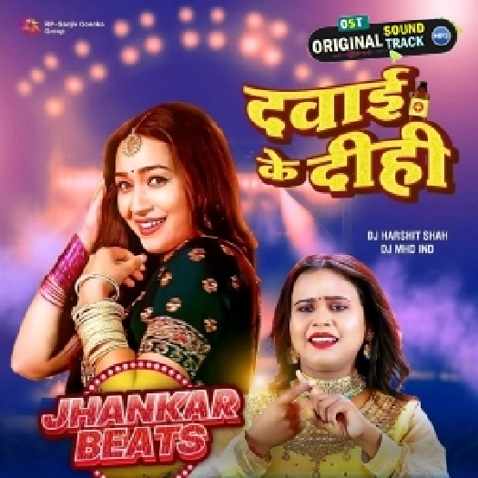 Dawai Ke Dihi Jhankar Beats