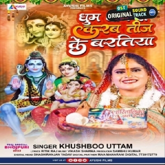 Dhum Dham Se Karab Teej Ke Baratiya Bhola Ji Saiya Jhakas Dele Bani
