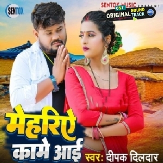 Mehariye Kame Aai