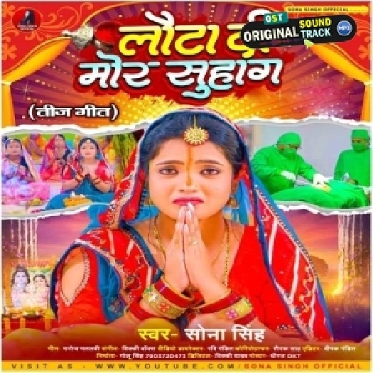He Shiv Ji Parwati Maai Ho Dedi Senura Hamar