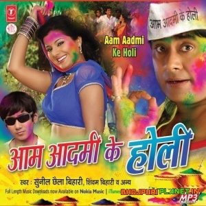 Aam Aadmi Ke Holi (Sunil Chhaila Bihari)