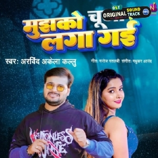 Maine Jisko Chuna Wo Mujhe Chuna Laga Gayi.mp3