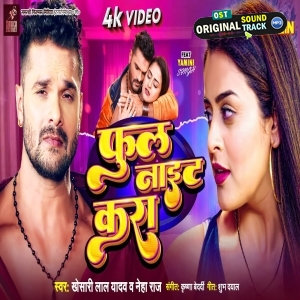 Balamua Romance Full Night  Kara - Video Song -  Prem Ki Pujaran