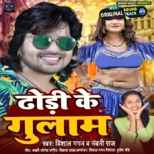 Dhodi Ke Gulam