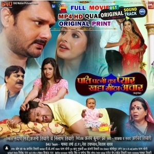 Pati Patni Ka Pyar Khatta Meetha Achar - Full Movie - Gaurav Jha
